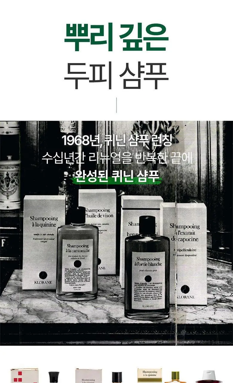 [두피활력&모발강화] 클로란 퀴닌 에델바이스 샴푸 400ml 상세페이지 17